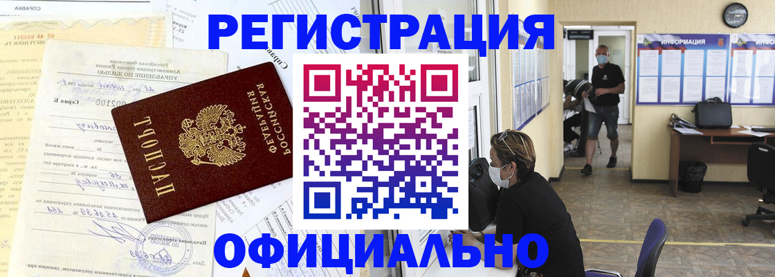 прописка для работы в Волхове